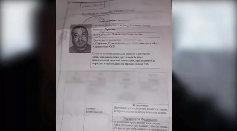 Удостоверение личности, выданное Владимиру российской армией