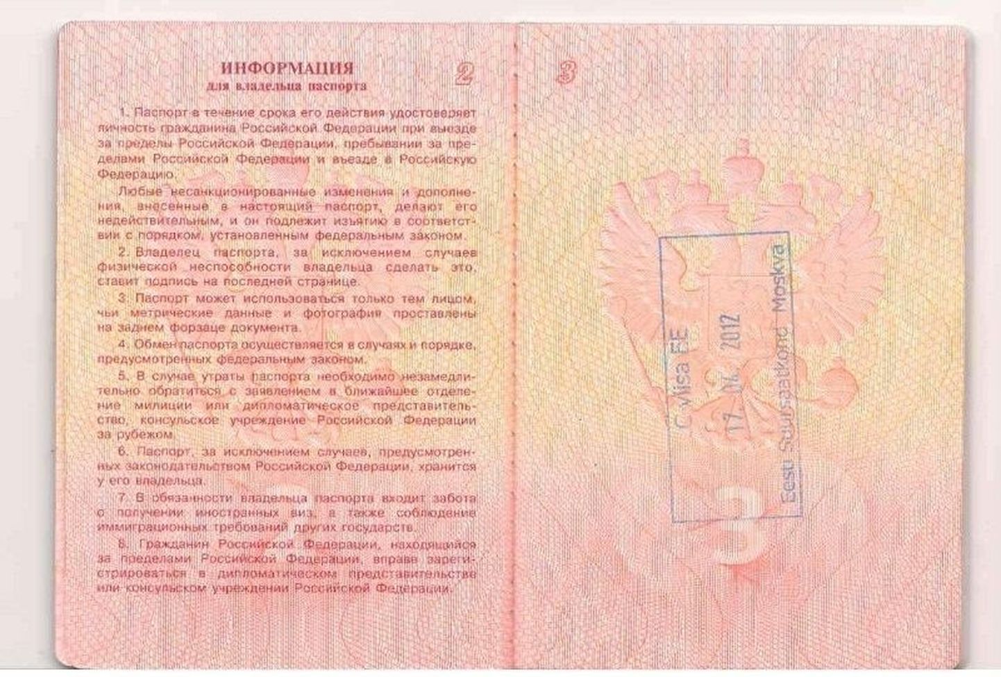 В паспорт каждого ходатайствующего об эстонской визе при получении документов ставят такую вот печать. Если разрешение на въезд дают, то визу наклеивают прямо на отметину, если отказывают – печать сохраняется и служит сигналом для диппредставительств других стран.