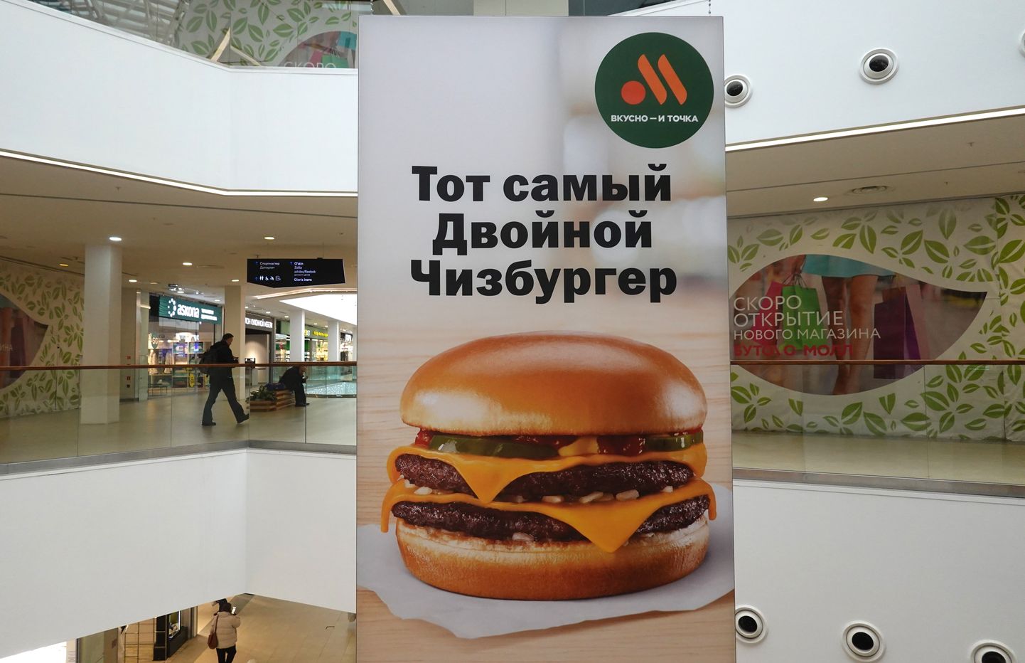 Бургер в переименнованной российской сети McDonalds, которая теперь называется "Вкусно и точка".