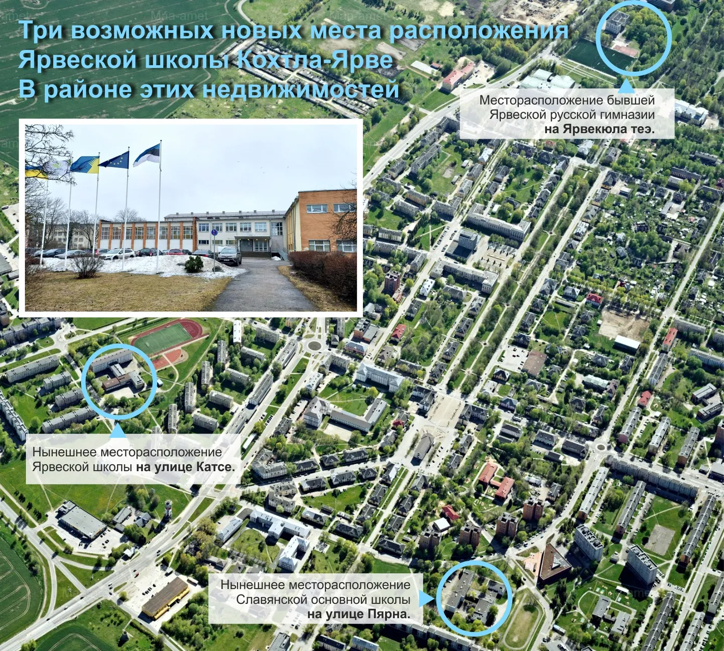 На чаше весов - три местоположения для нового здания Кохтла-Ярвеской Ярвеской школы.