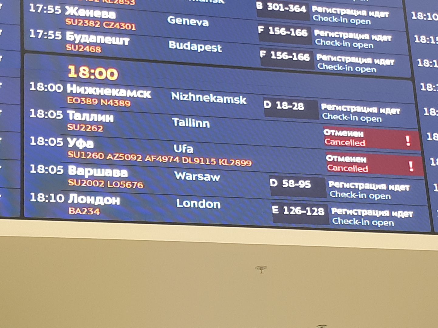 Niisugust pilti näitas Šeremetjevo lennujaama tabloo siis, kui Kalev/Cramo meeskond oli jõudnud Kaasanist Moskvasse.