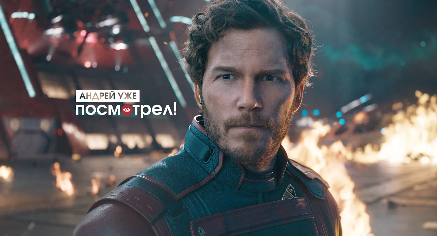 Крис Прэтт в фильме "Стражи Галактики. Часть 3"