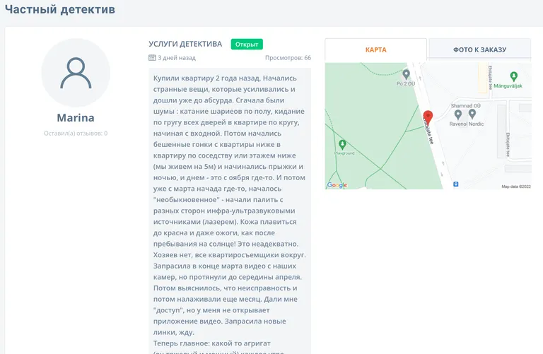 Скриншот объявления. Часть 1.