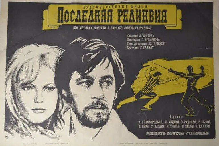 «Viimse reliikvia» plakat.