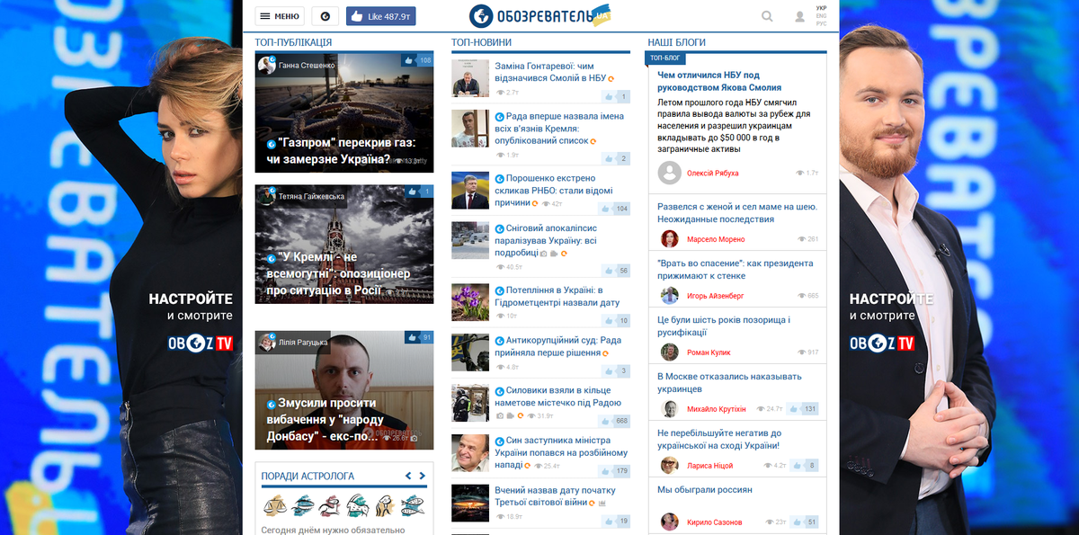 Ukraina uudisteportaali Obozrevatel avaleht.