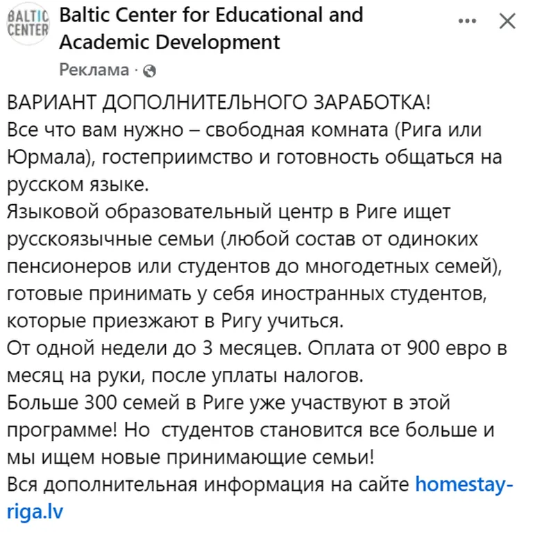Реклама по поиску русскоязычных семей