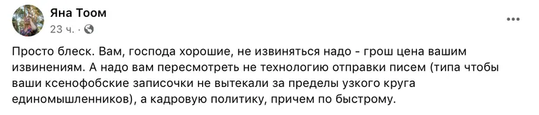 Комментарий Яны Тоом к нашумевшей новости.