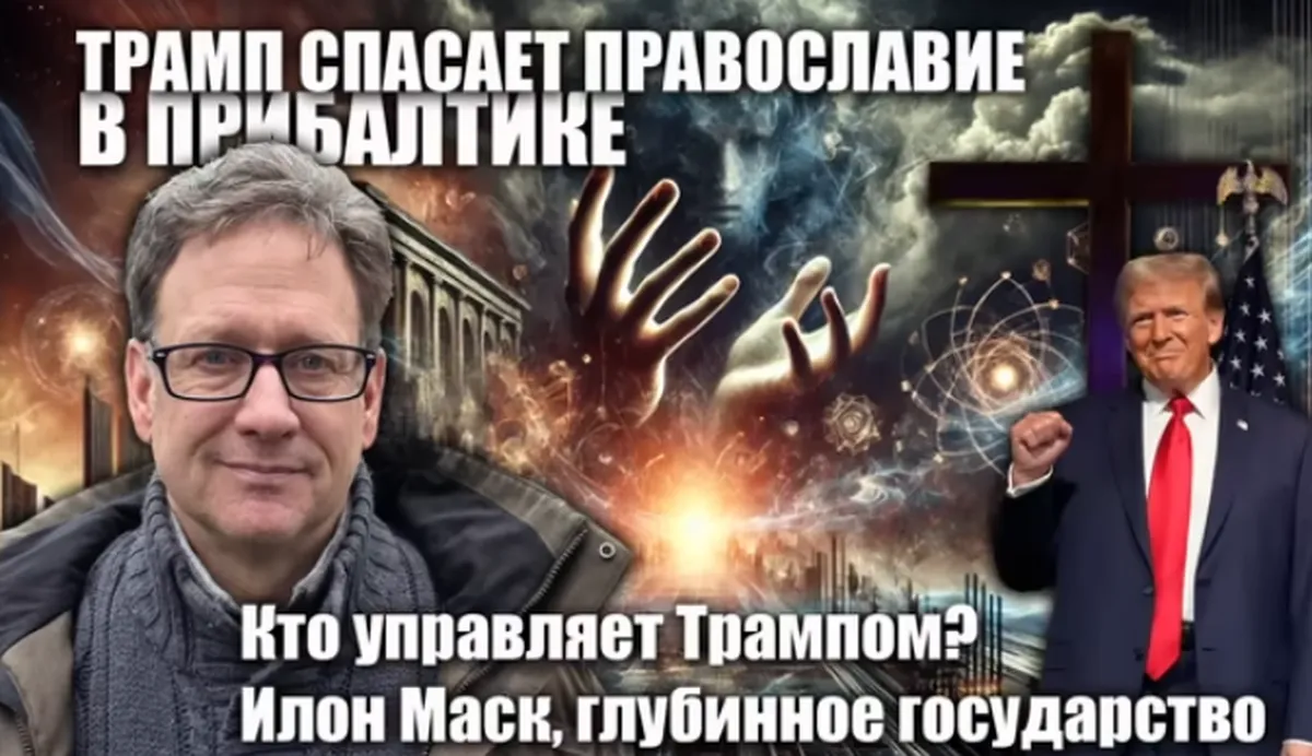 Разъяснения эксперта Джона Вароли о том, как спасти православие.