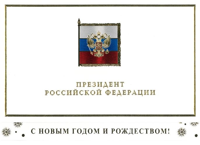 Путин подписал открытки участникам спецоперации