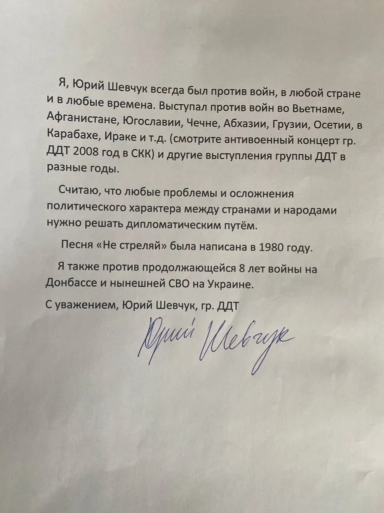 Заявление Юрия Шевчука, распространенное 16 августа, в день вынесения решения Советского районного суда Уфы по административному делу о привлечении лидера ДДТ к ответственности за антивоенные высказывания на майском концерте.
