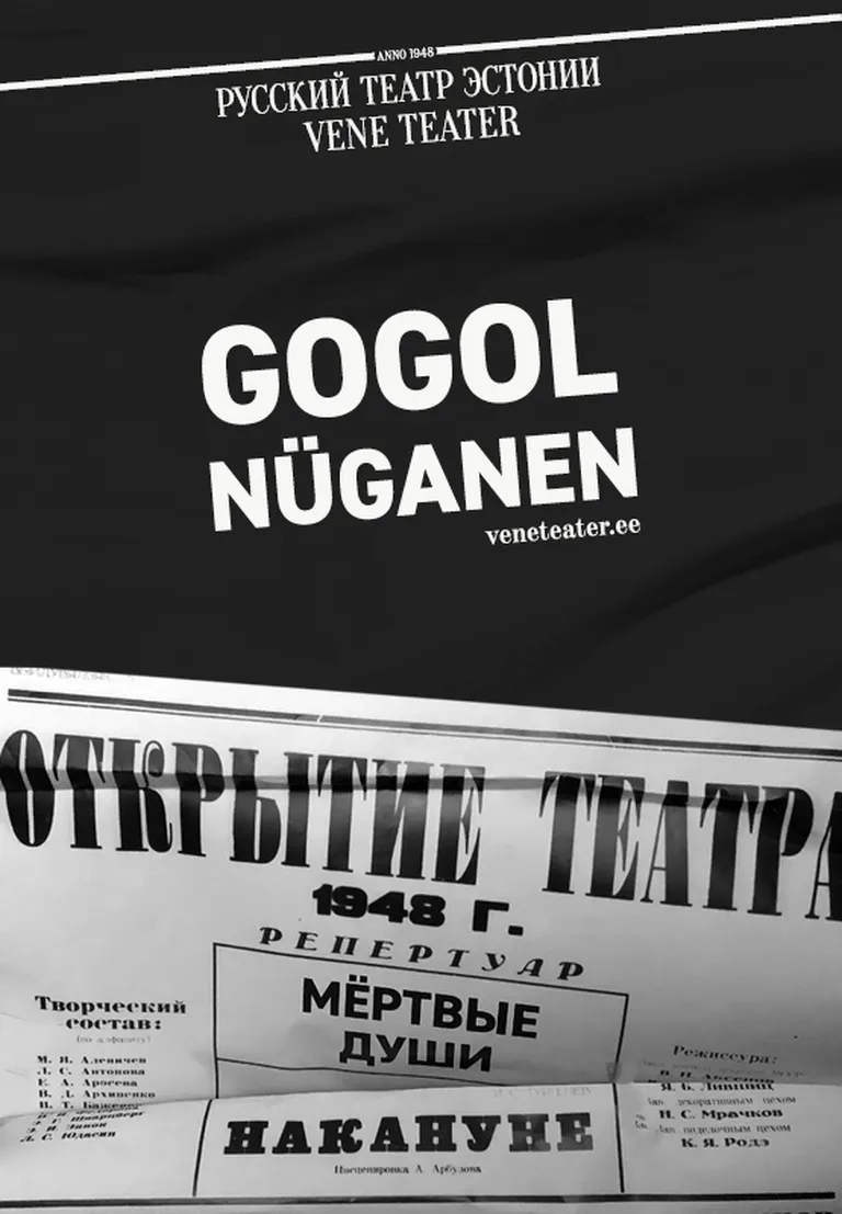Премьера в Русском театре, «Мертвые души»
