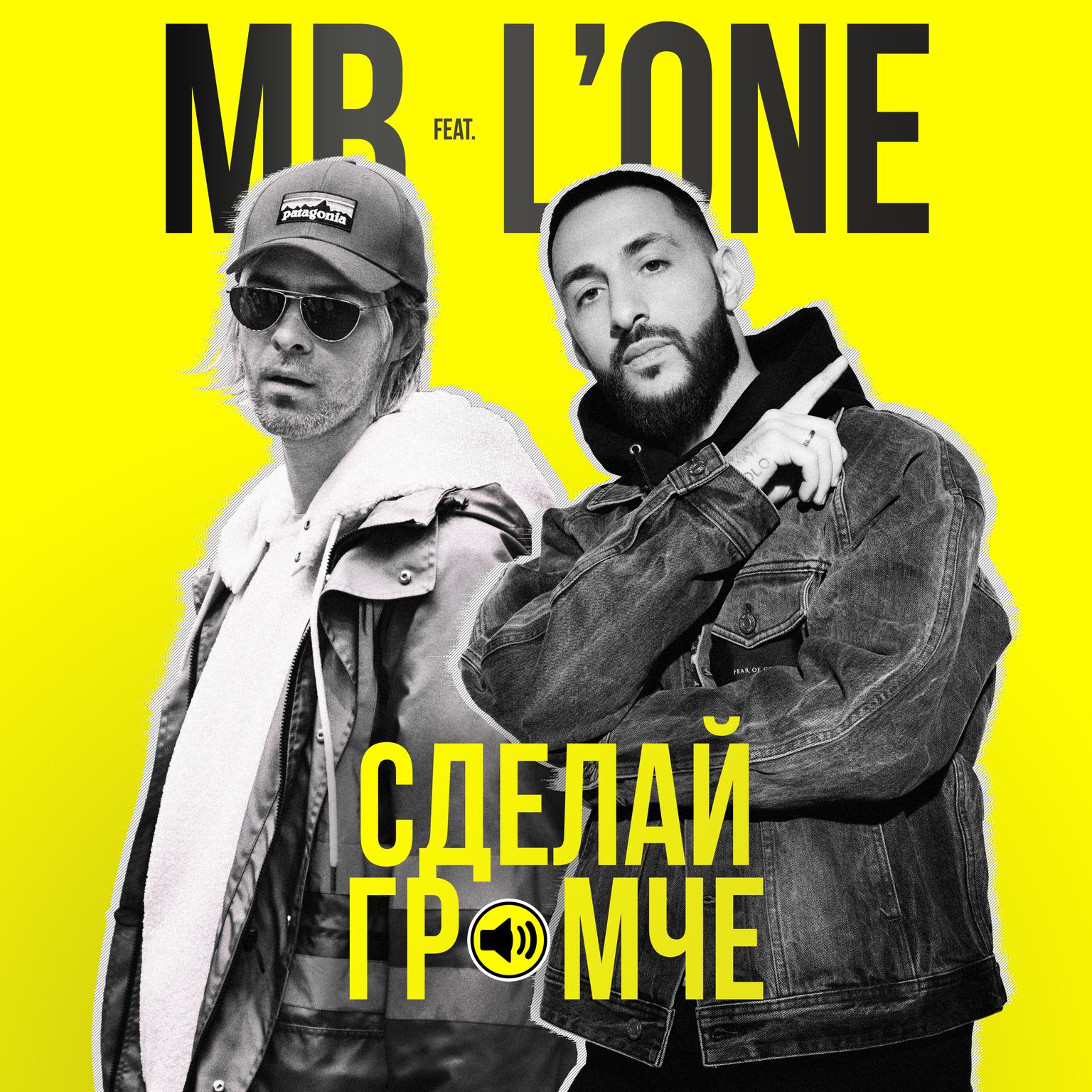 Макс Барских и L’One