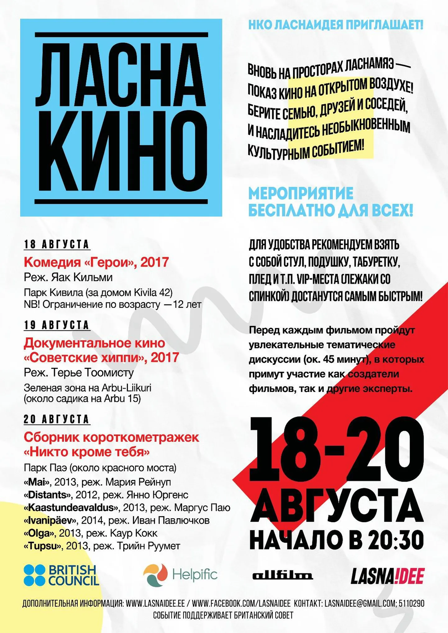 Афиша "ЛаснаКино".