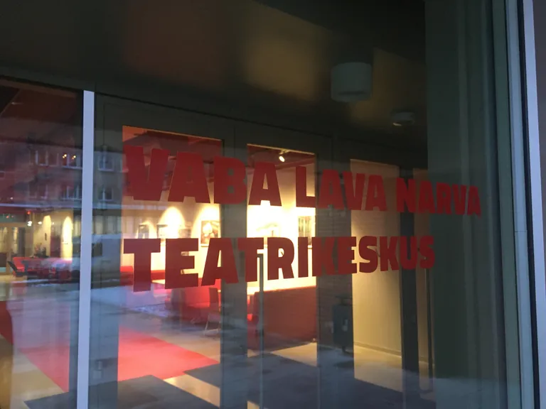"Vaba Lava" в Нарве.