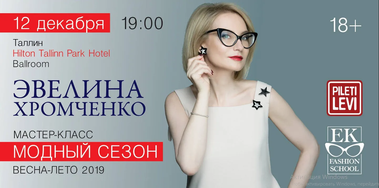 Эвелина Хромченко