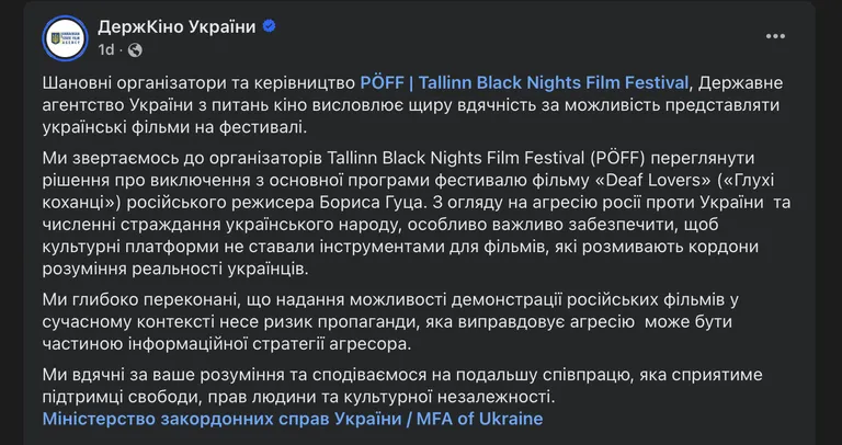 Обращение Государственного агентства Украины по вопросам кино к PÖFF