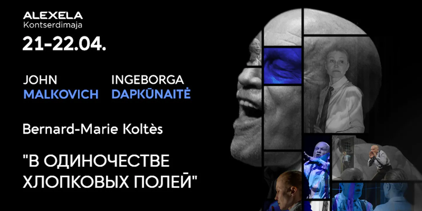 «В одиночестве хлопковых полей»