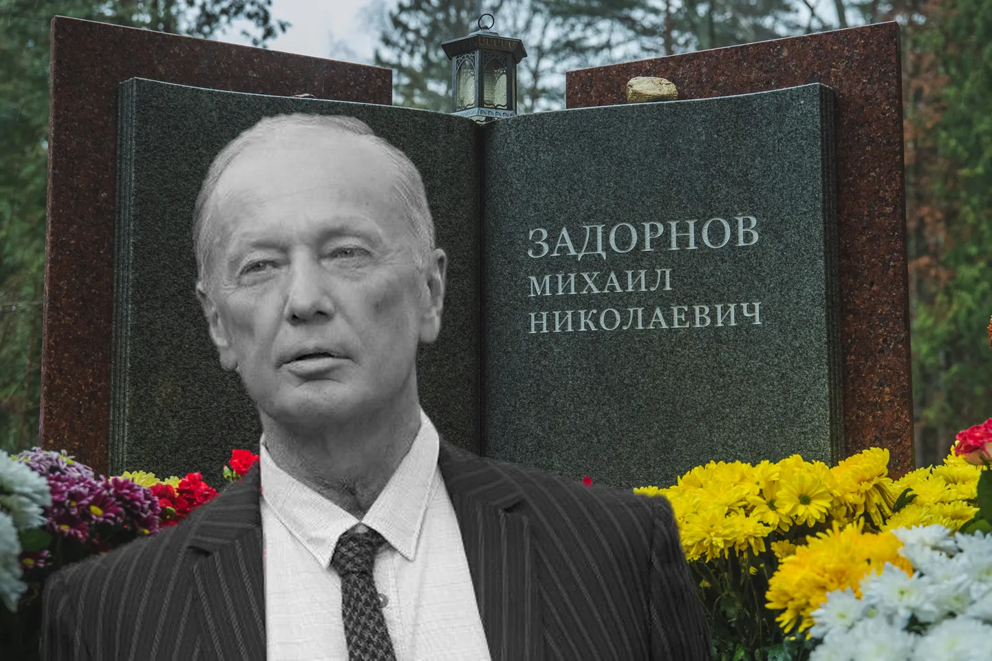 Михаил Задорнов