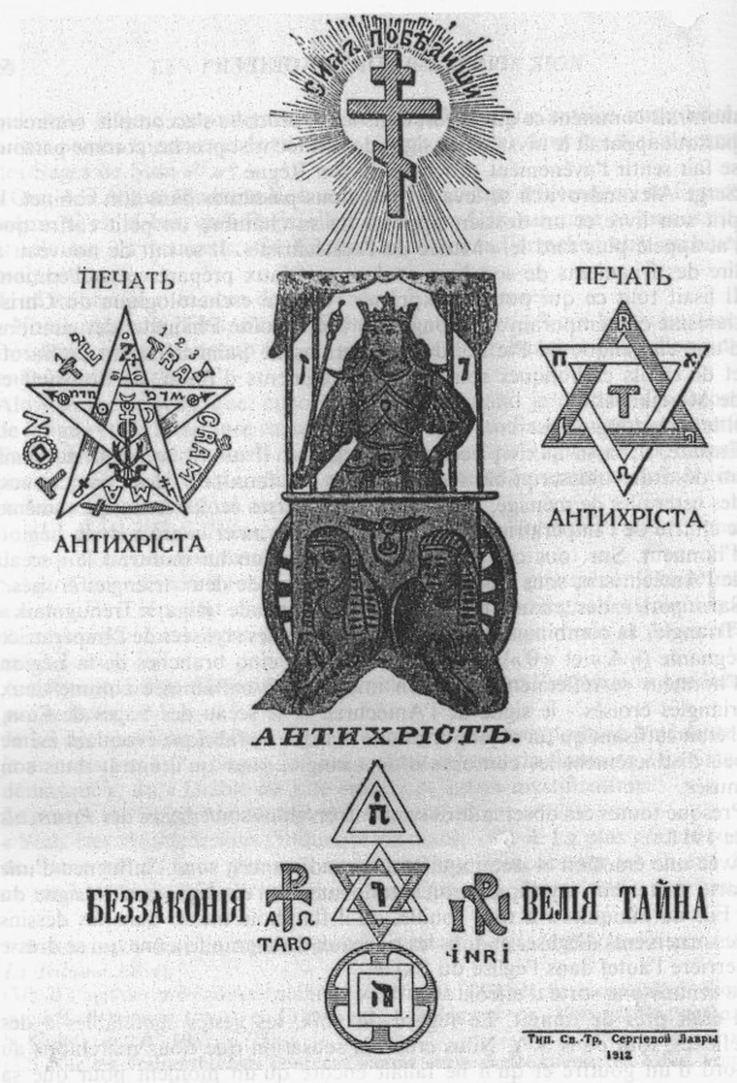 Siioni tarkade protokolli 1912. a. väljaanne