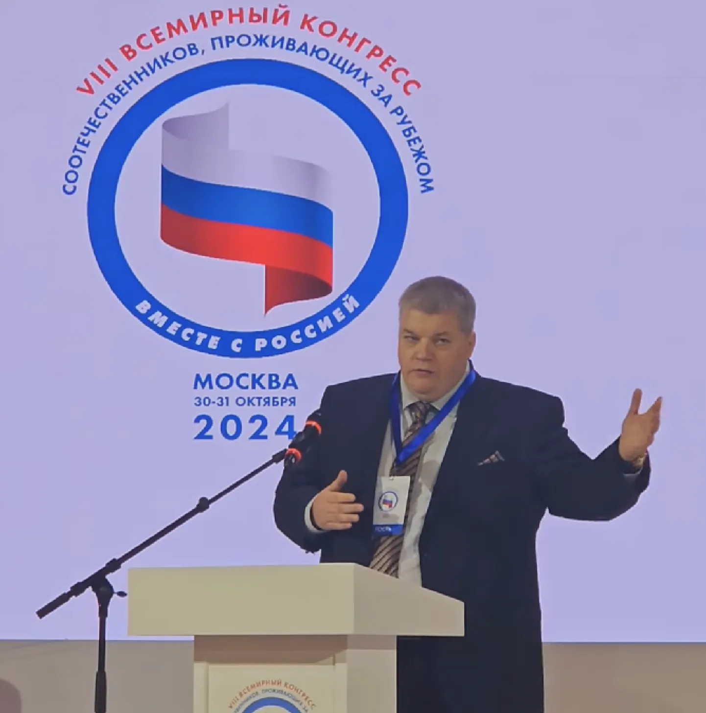 Олег Иванов на 8-м всемирном конгрессе соотечественников.