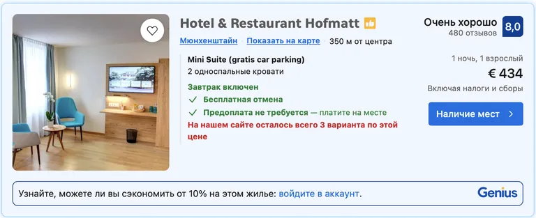Скриншот с сайта Booking.com.