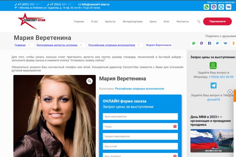 Услуги певицы Марии Веретениной можно заказать не только в Лондоне, но и в Москве по указанным телефонам.