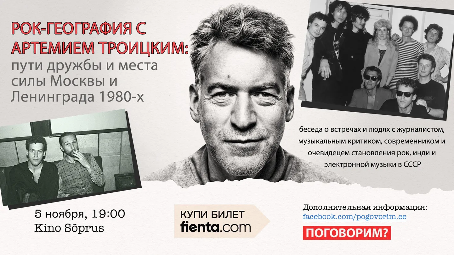Артемий Троицкий в Таллинне.