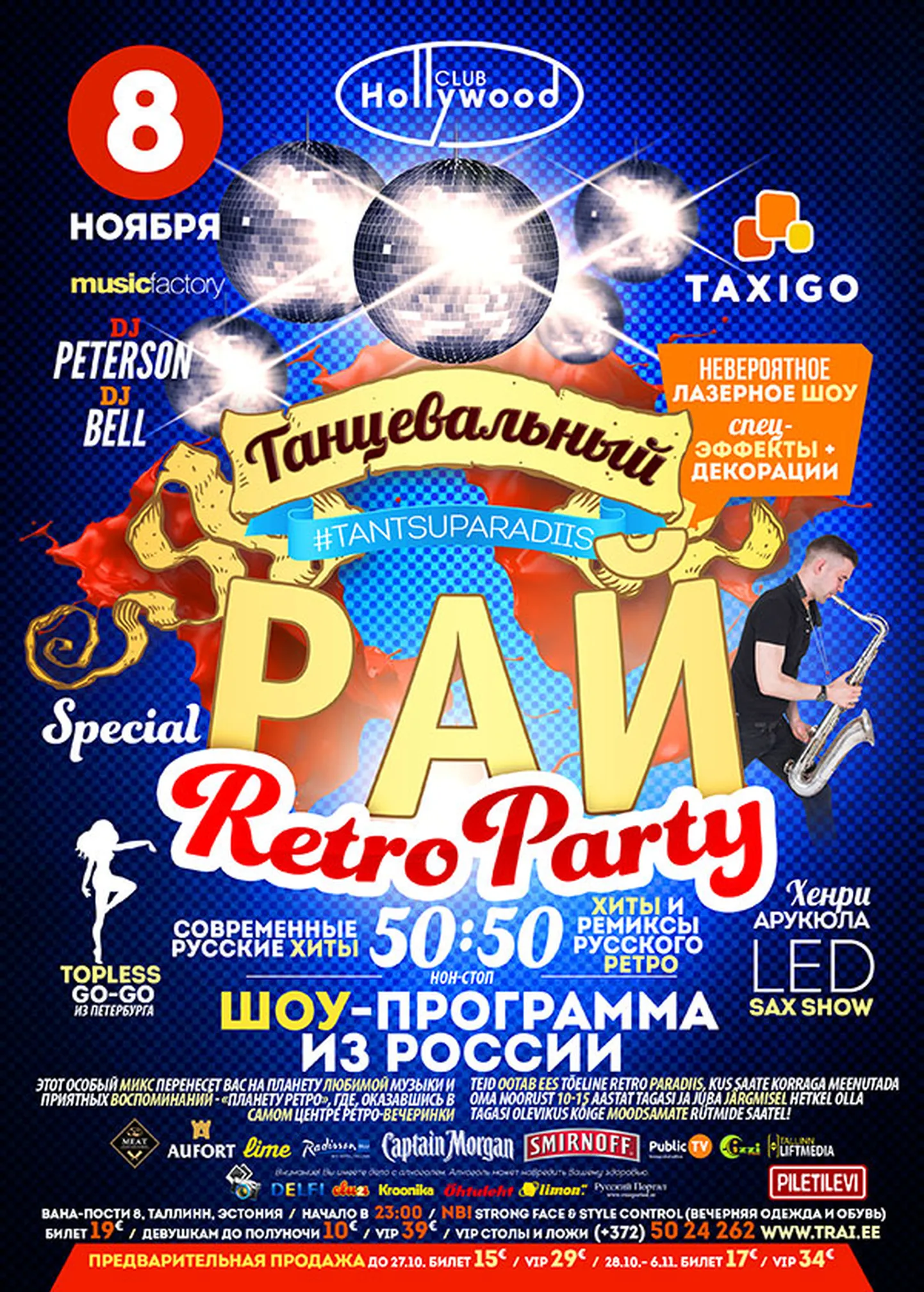 Танцевальный Рай