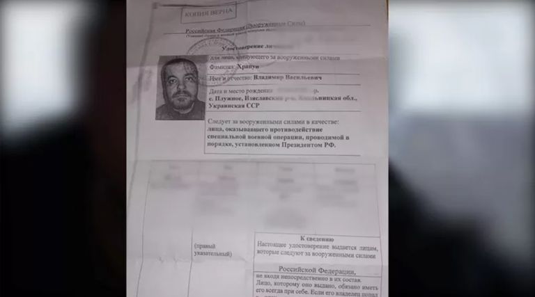 Удостоверение личности, выданное Владимиру российской армией