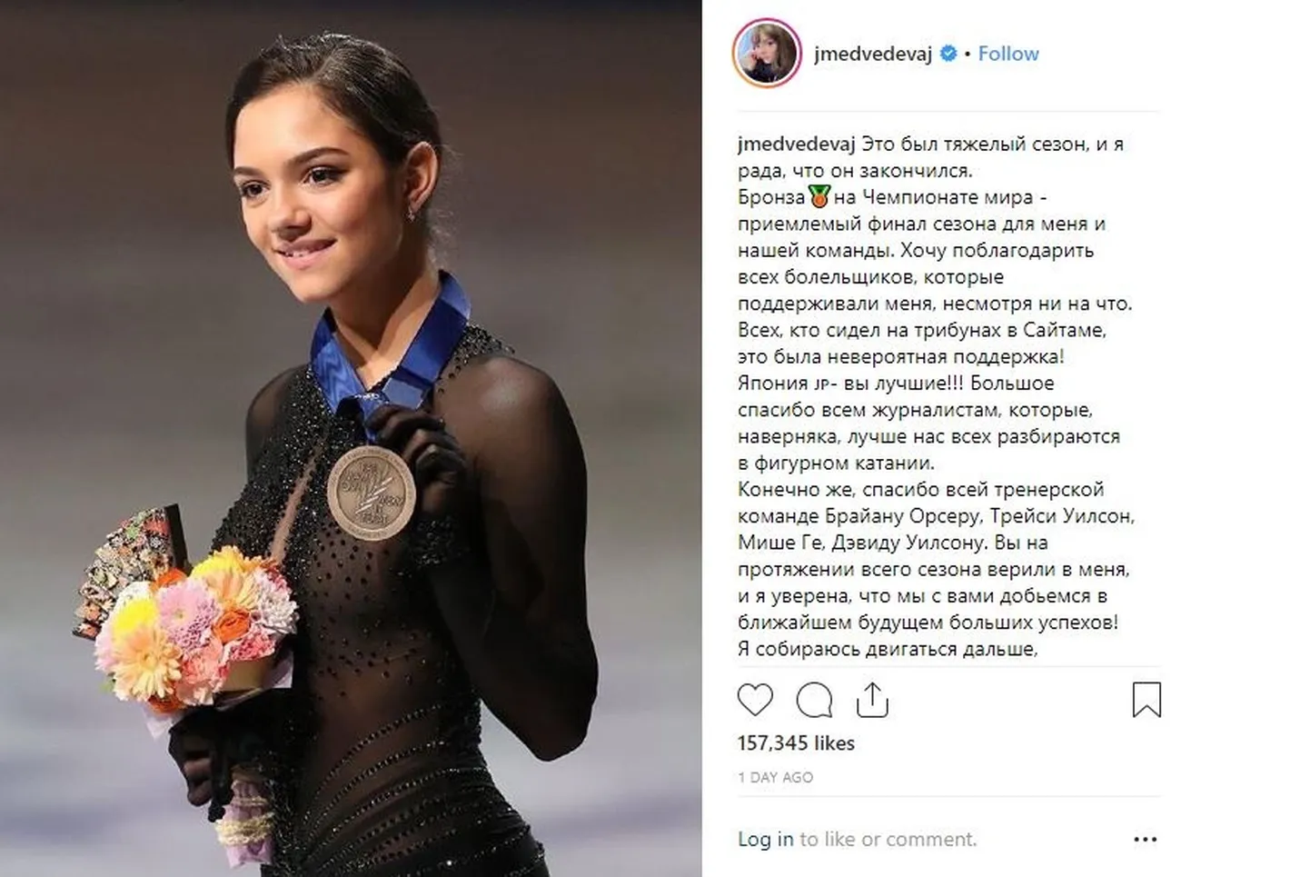 Евгения Медведева