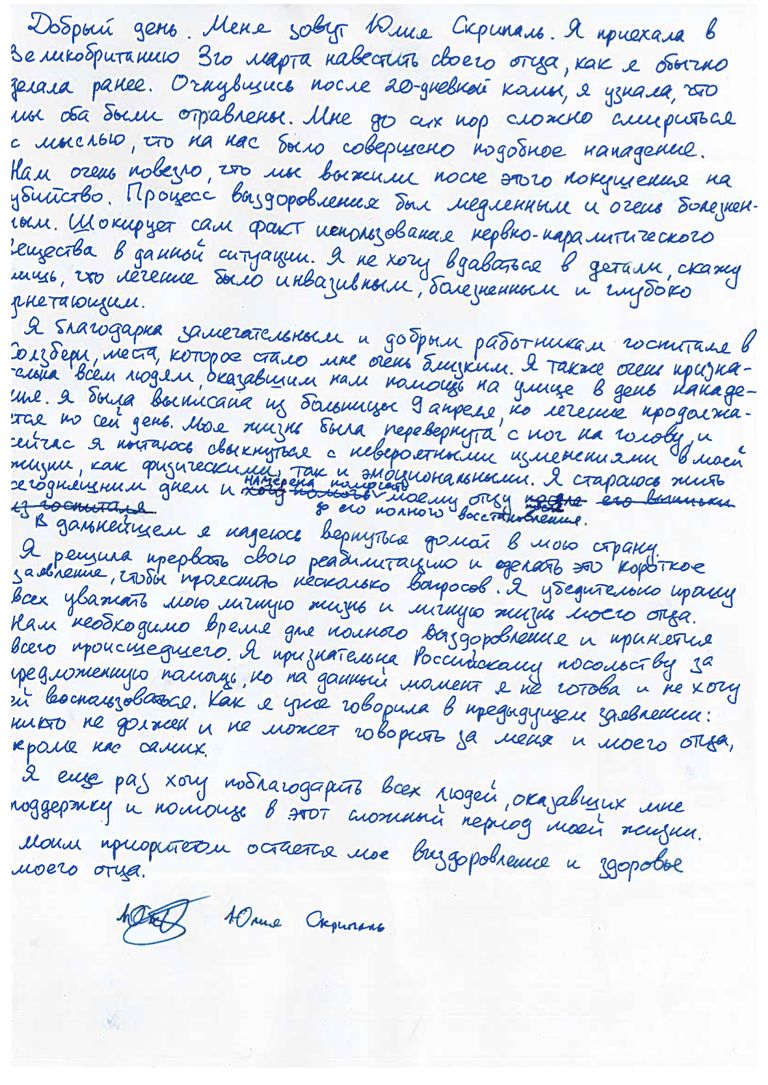 Julia Skripali allkirjastatud venekeelne avaldus meediale.