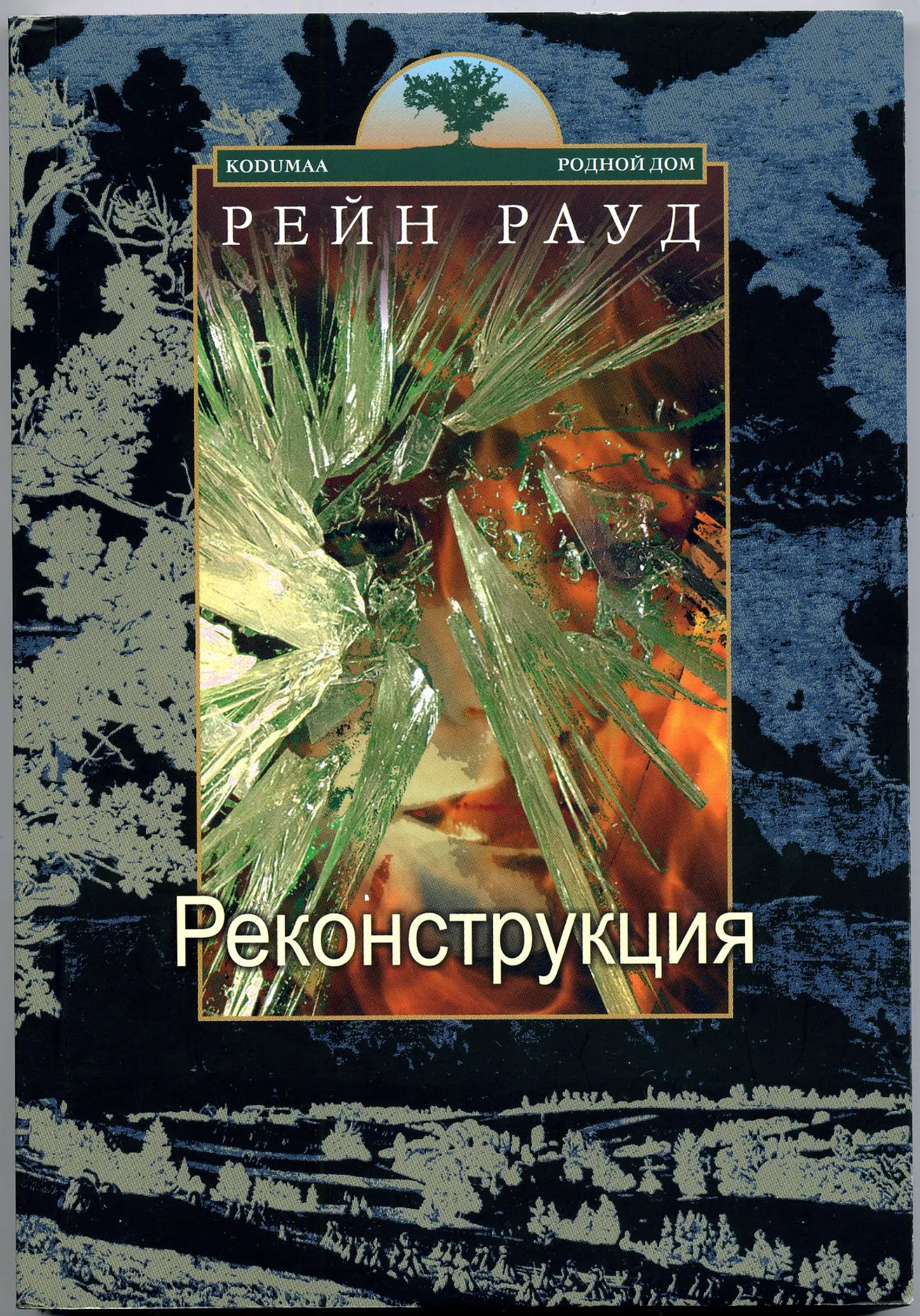 Обложка книги.