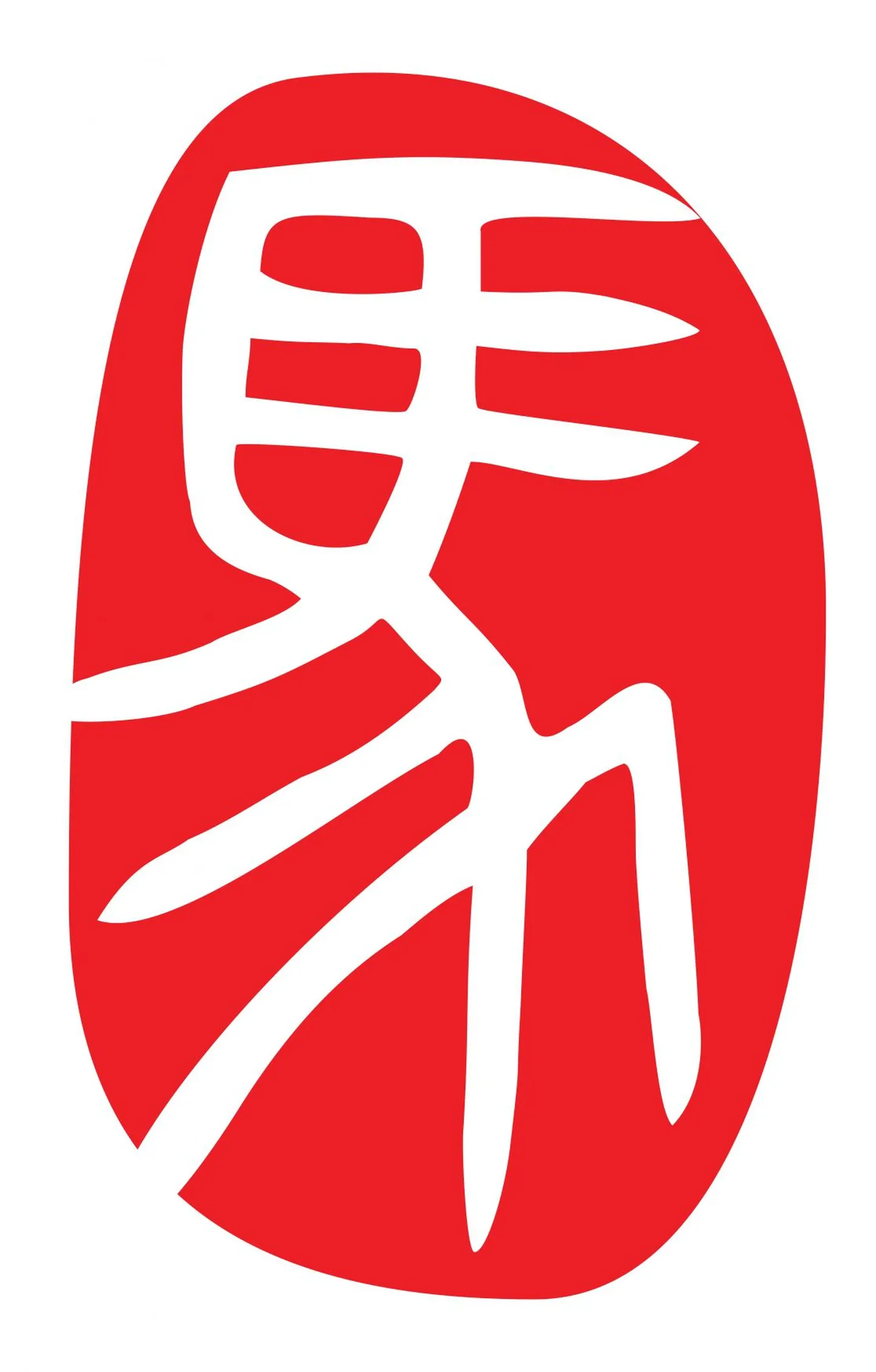 Hobune