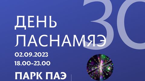 Такого Эстония еще не видела: юбилейную программу Ласнамяэ завершит яркий концерт с лазерным шоу