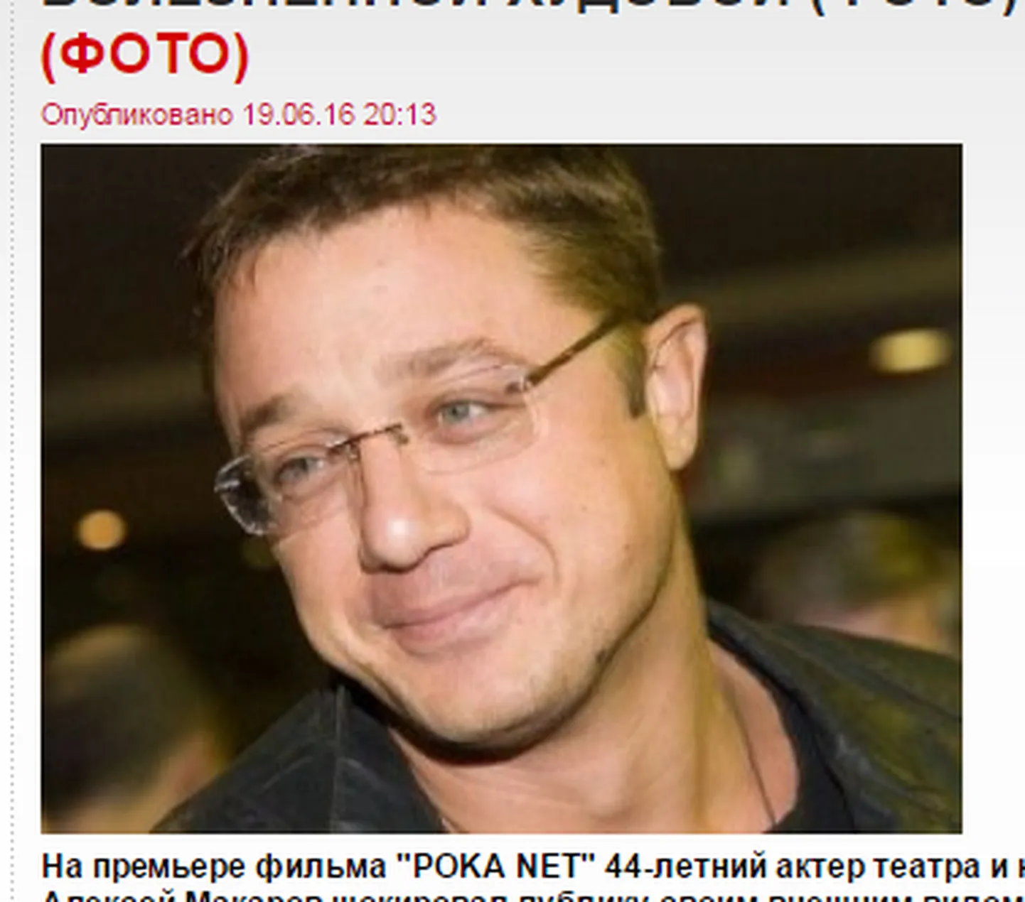 Алексей Макаров.