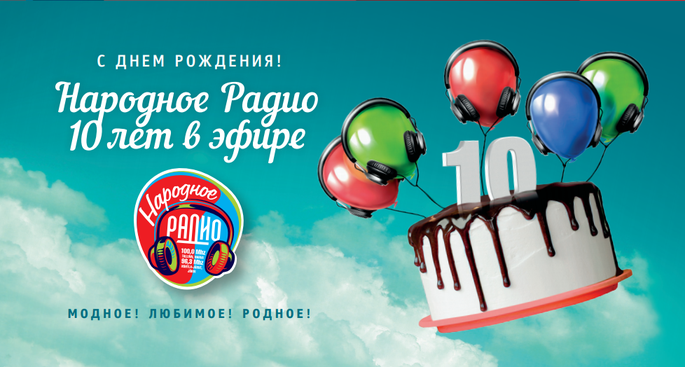 МЕГА РАДИО ДЕНЬ РОЖДЕНИЯ & ДЕНЬ ВАРЕНЬЯ - радио онлайн. Слушать бесплатно