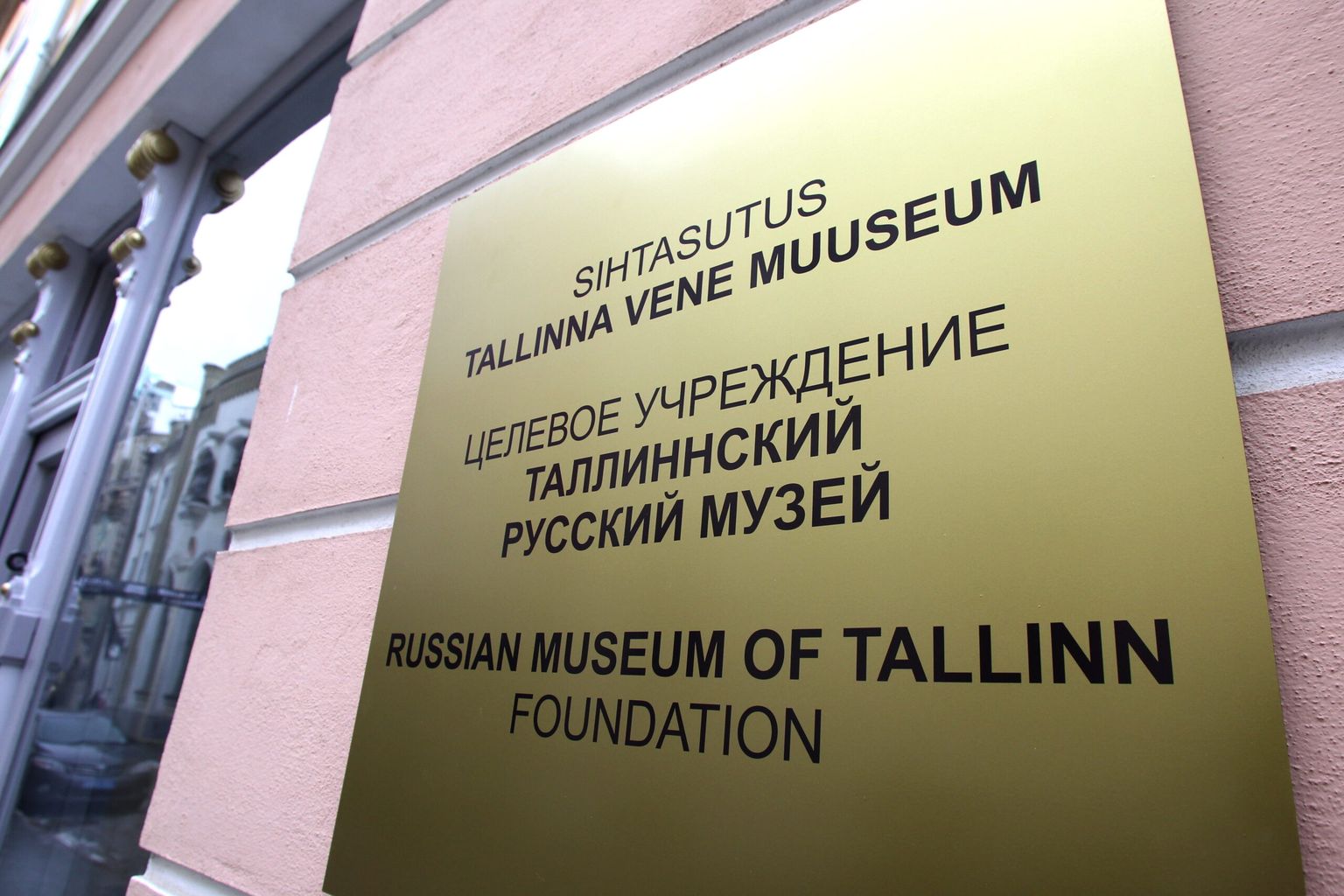 Таллиннский русский музей