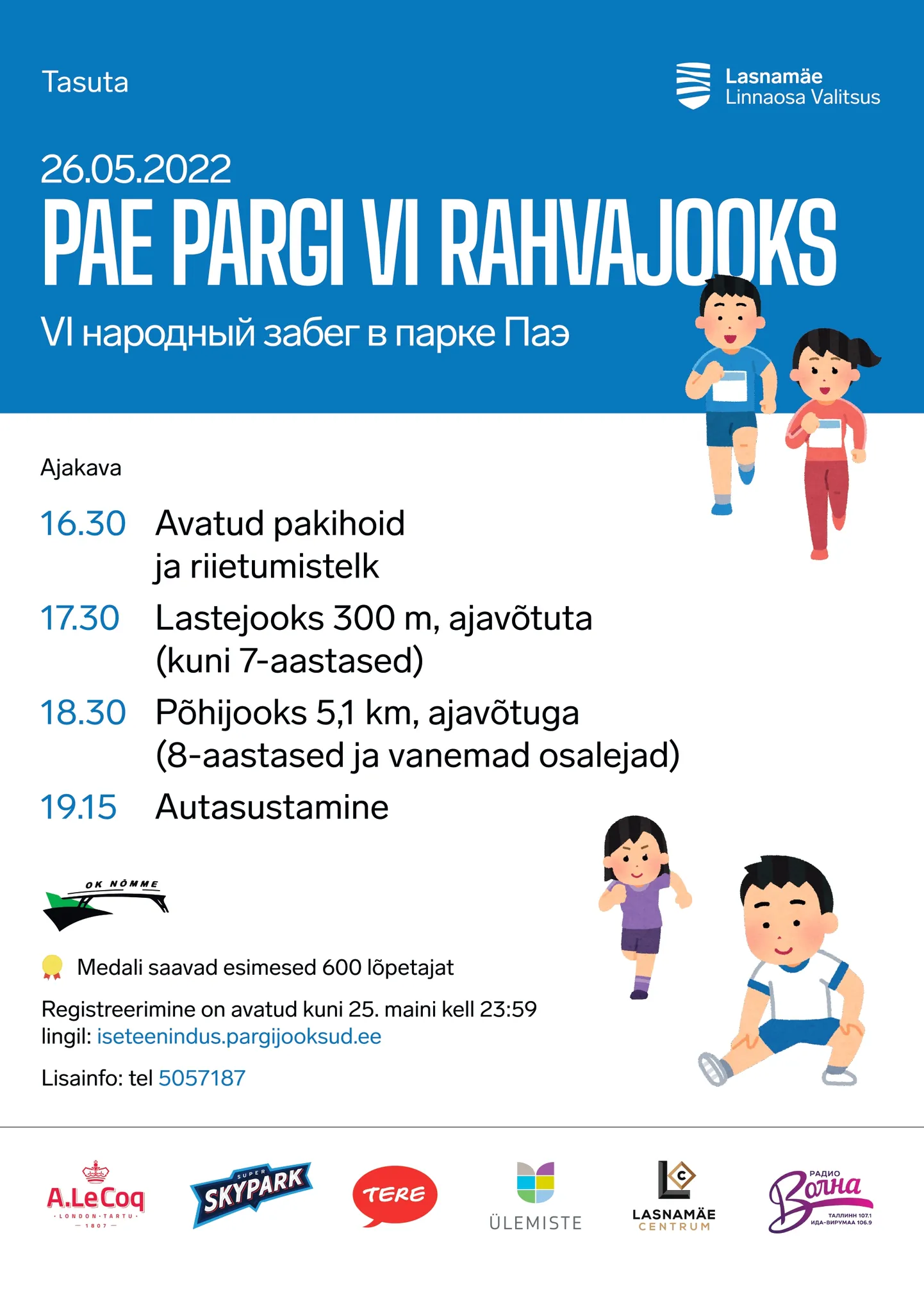Народный забег в парке Паэ