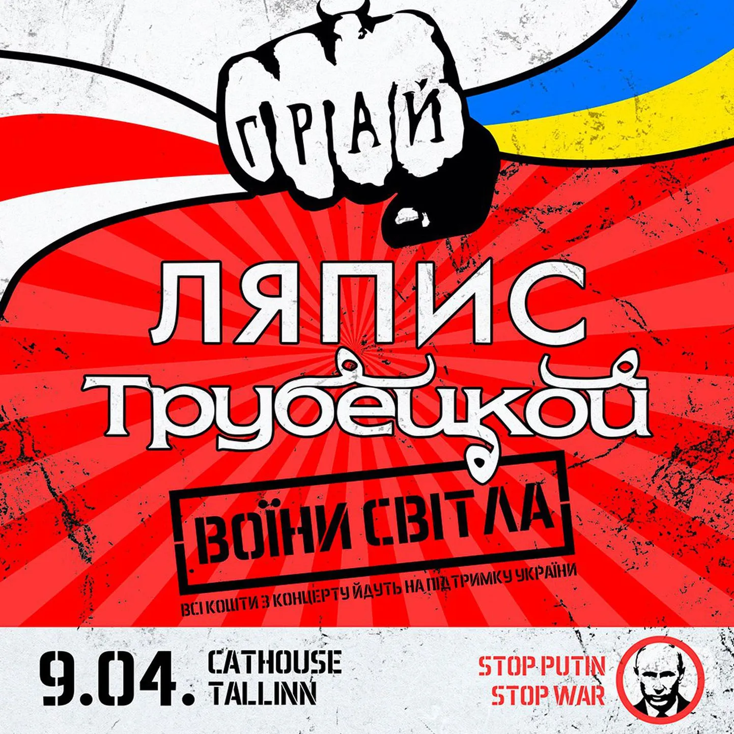 Концерт группы "Ляпис Трубецкой"