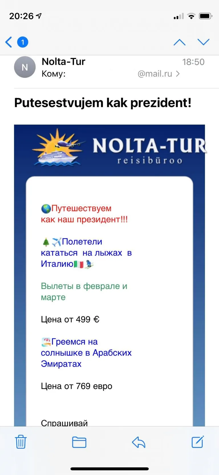 Предложение туроператора