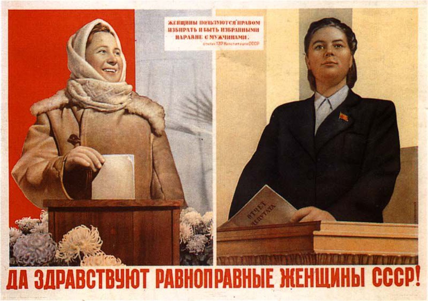 Плакат о равноправии женщин времен СССР