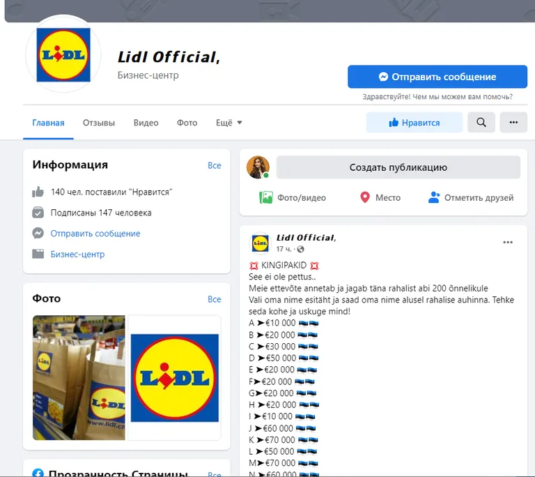 МОШЕННИКИ! Подставная страница Lidl.