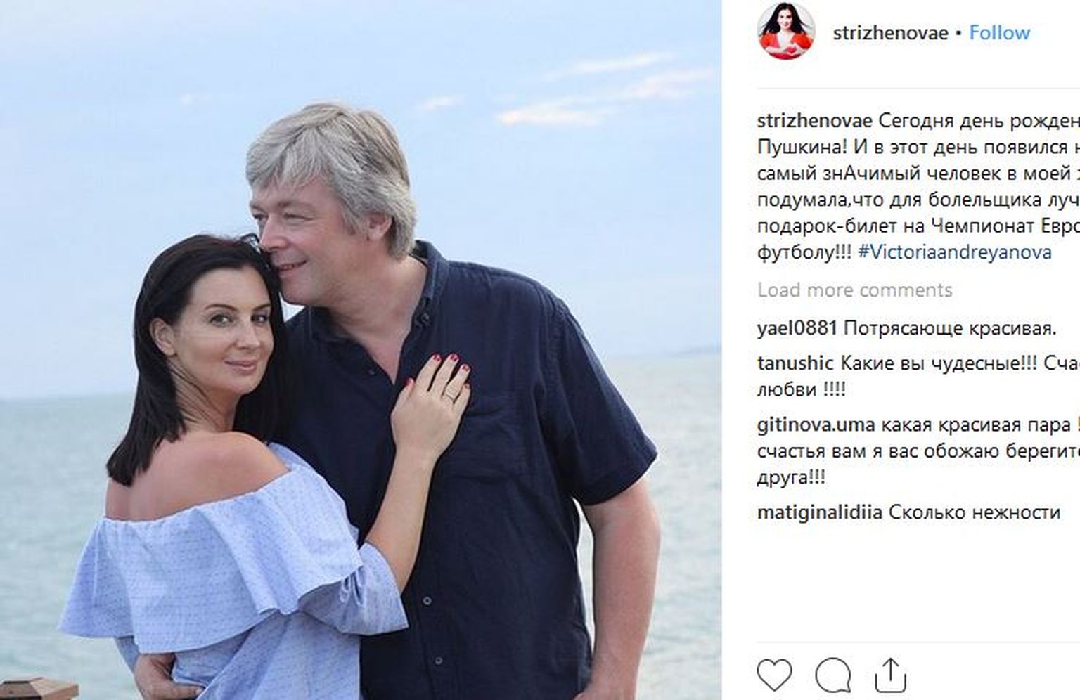 Екатерина Стриженова с мужем Александром (2016 год)
