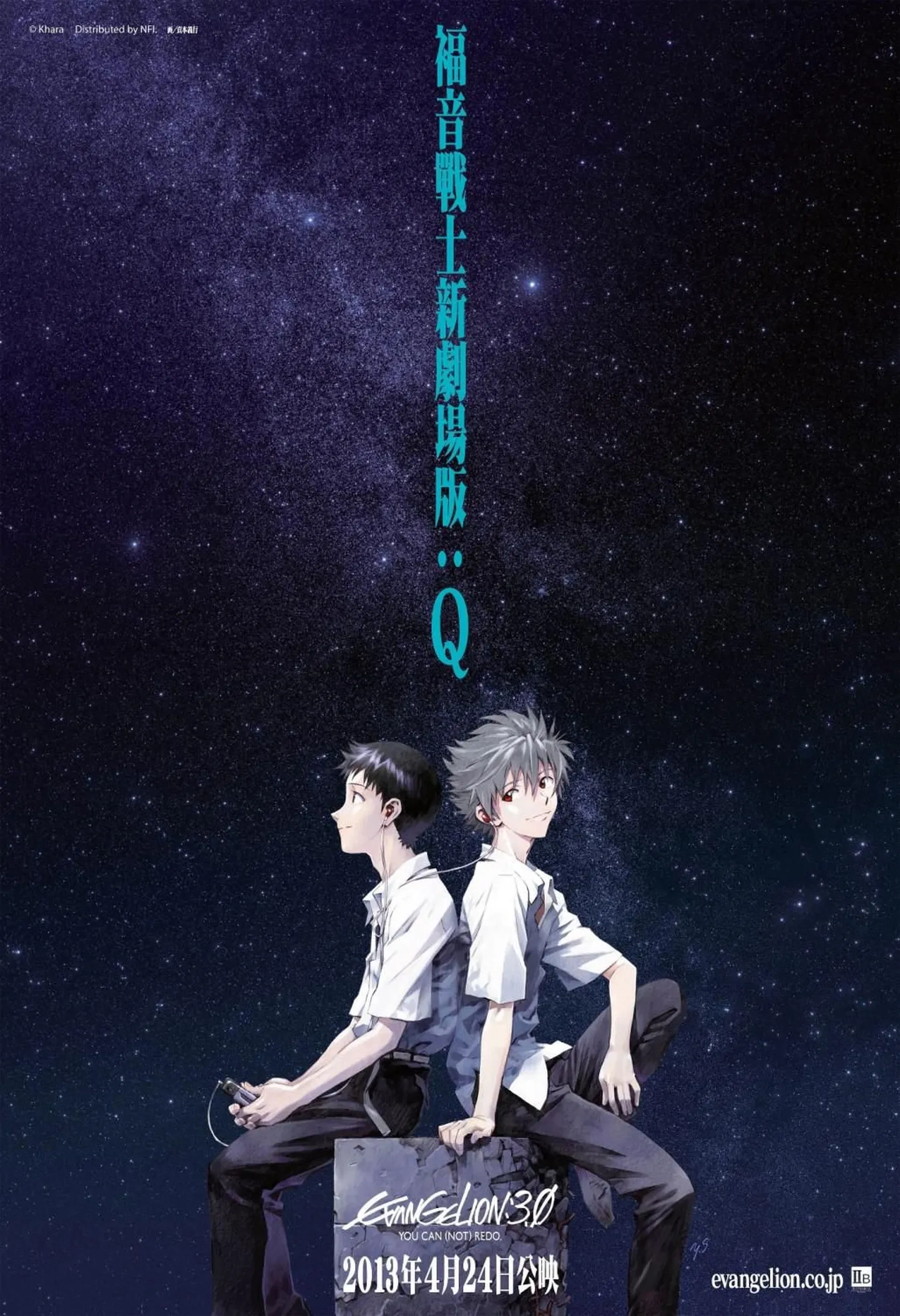 Evangelion 3.33