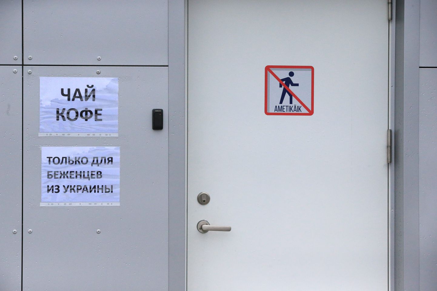 Ukraina sõjapõgenike puhkeruumiks kohandatud tolliruum Luhamaa piiripunktis.