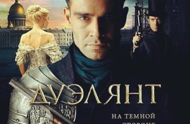 "Дуэлянт" - один из самых востребованных зрителем фильмов