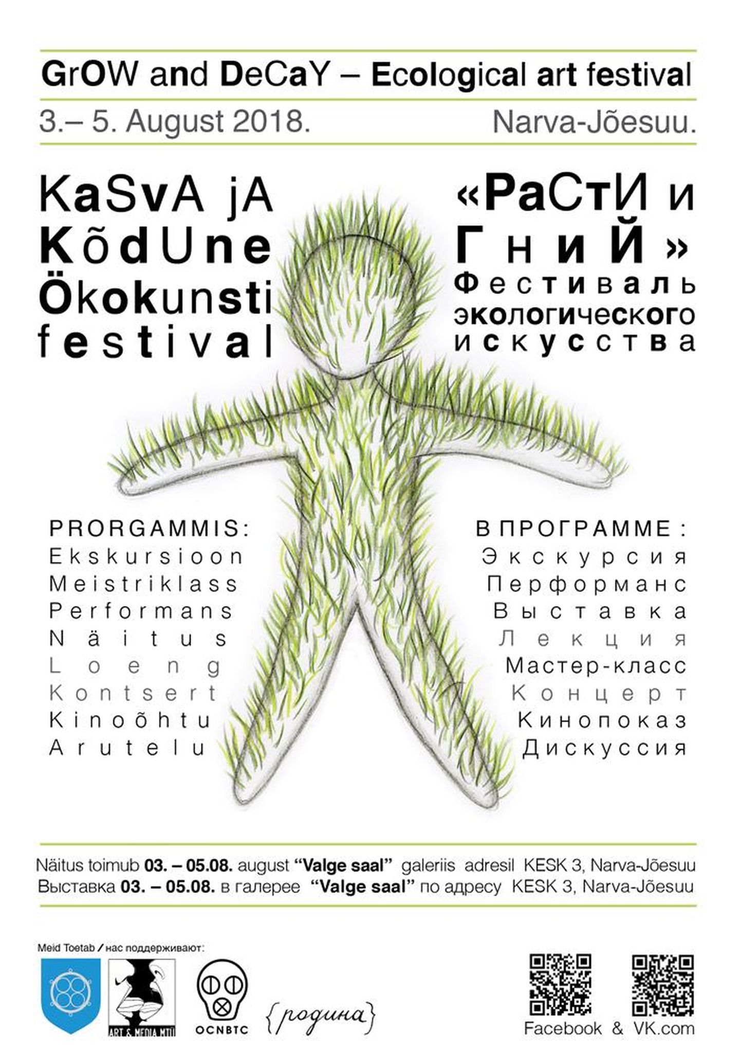 «Kasva ja kõdune» plakat FOTO: Plakat