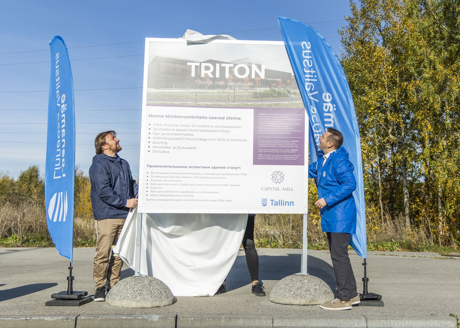 Новый водно-спортивный центр в Ласнамяэ будет называться Triton.