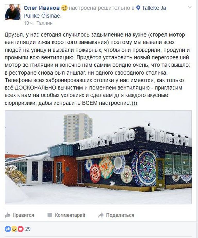Публикация управляющего рестораном Talleke ja Pullike Õismäe Олега Иванова в Facebook.