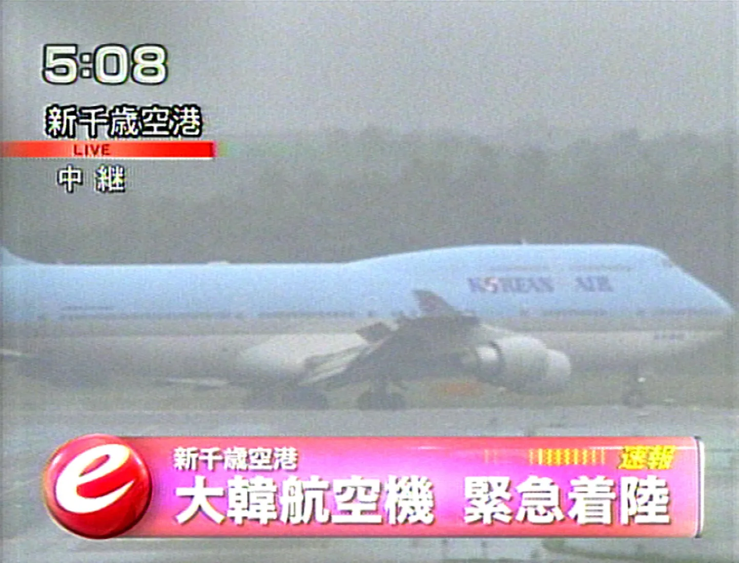 Korean Airi reisilennuk Boeing 747-400 tegemas tehniliste probleemide tõttu hädamaandumist Sapporo linna lähedal Jaapanis. Tokyo telekanali kaader.